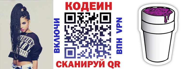 Codein Purple Drank  Покров 